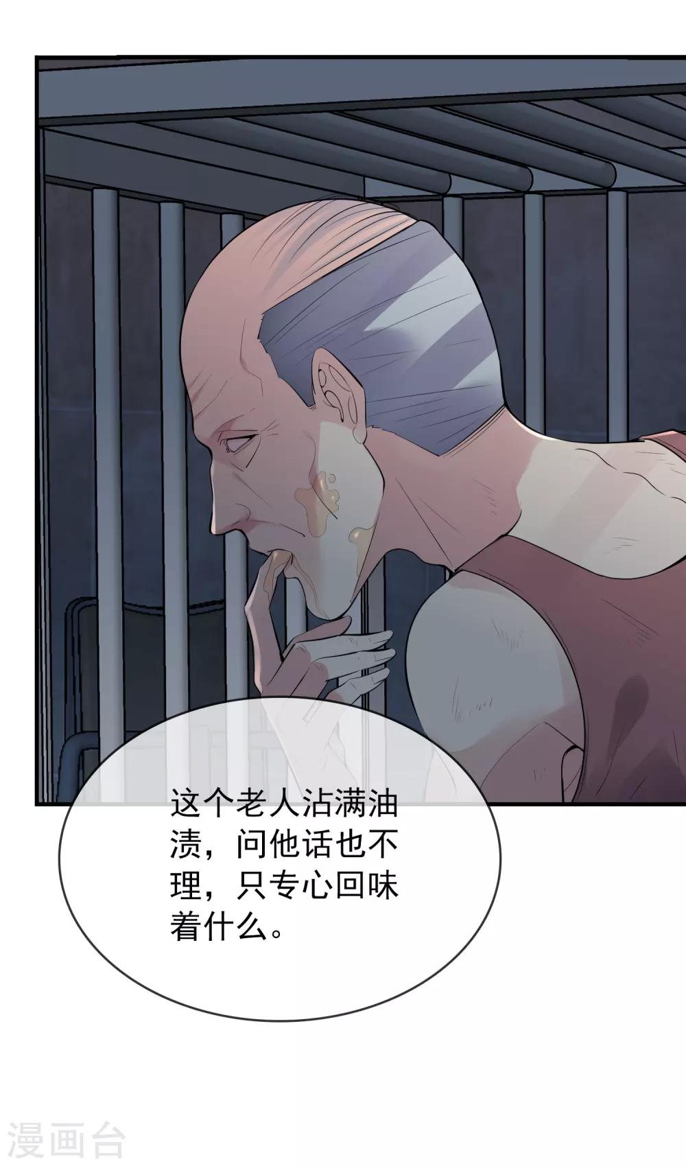 第49话 铁笼监禁3