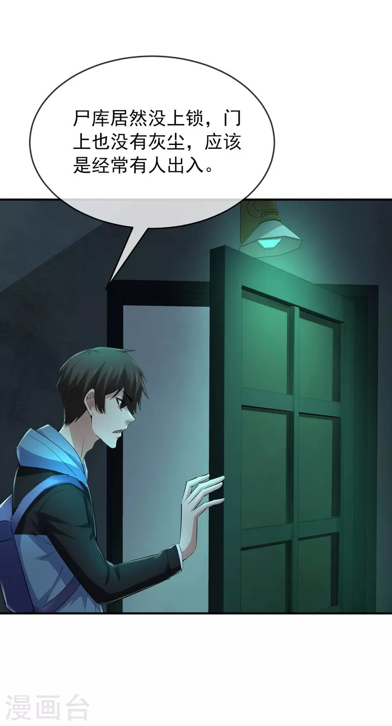 第146话 地下屍库14