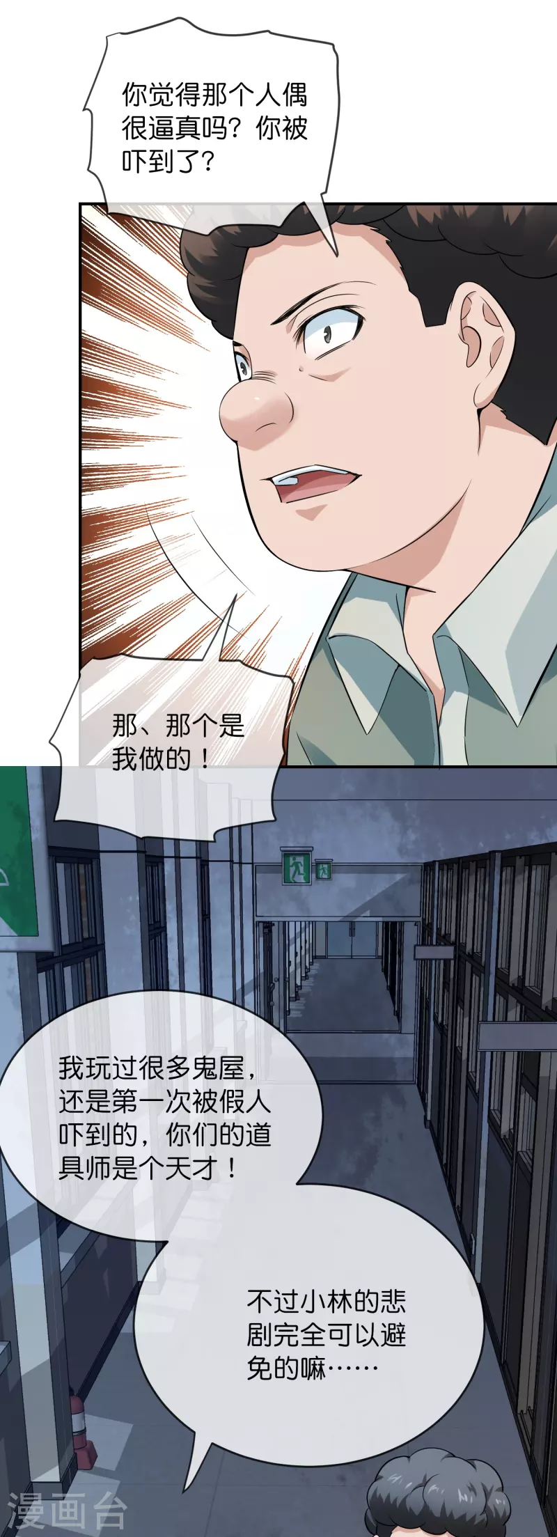 第197话 挖墙脚9