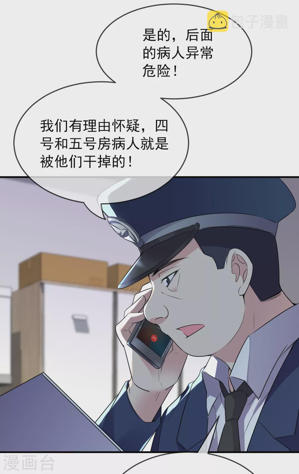 第70话 午夜谁在敲门1