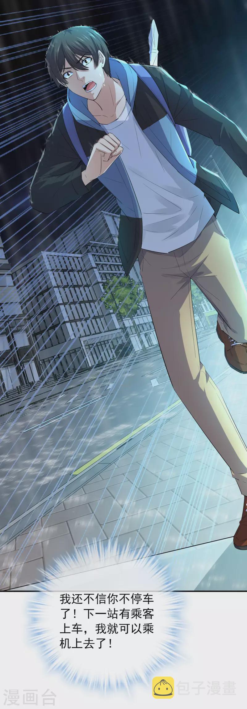 第167话 公交车也拒载13