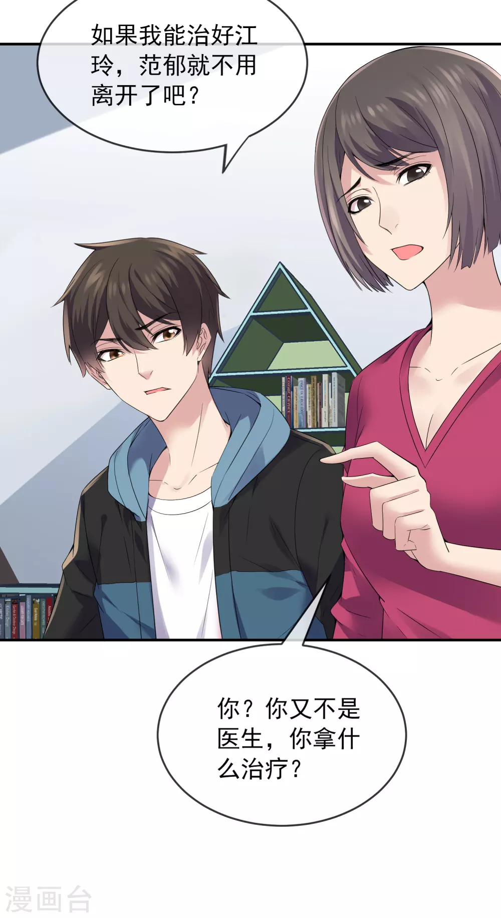 第100话 姐姐是蜘蛛23