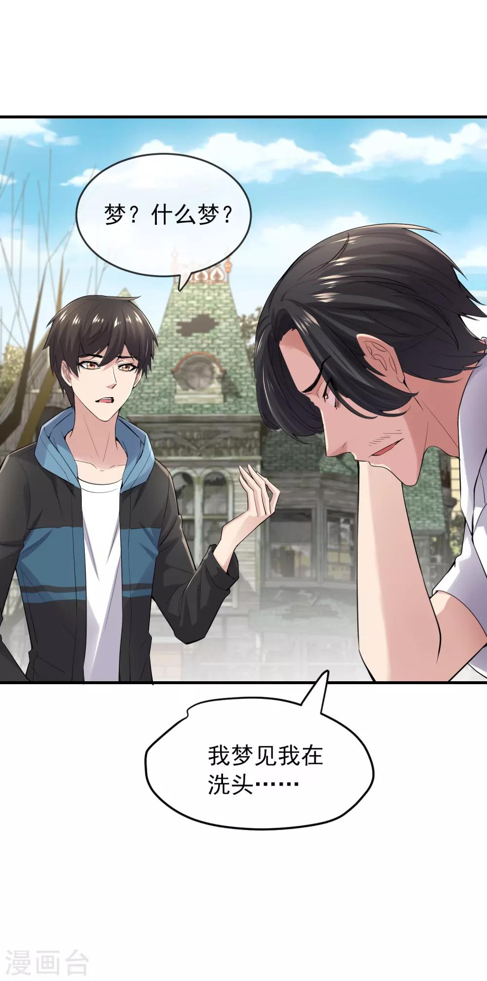 第37话 第二个特殊游客33