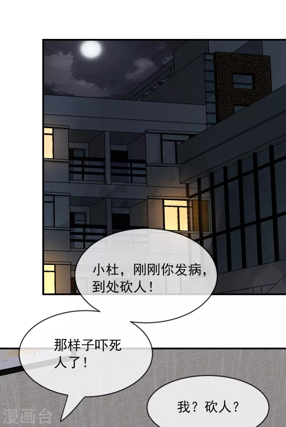 第41话 贪婪的镜中怪20