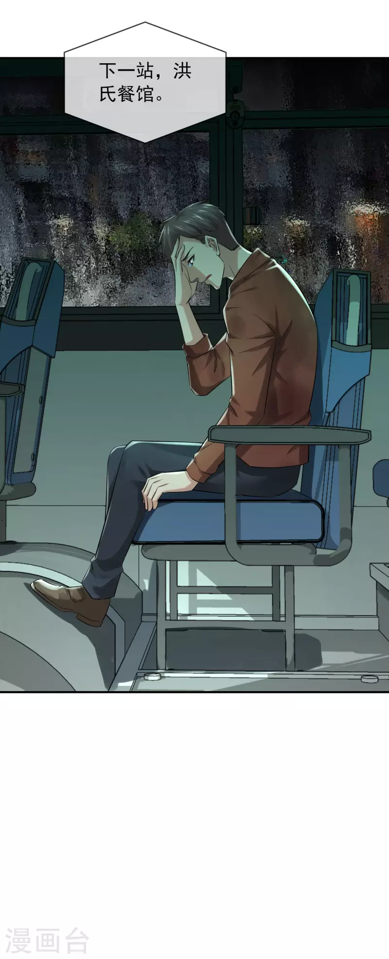 第161话 不存在的末班车7