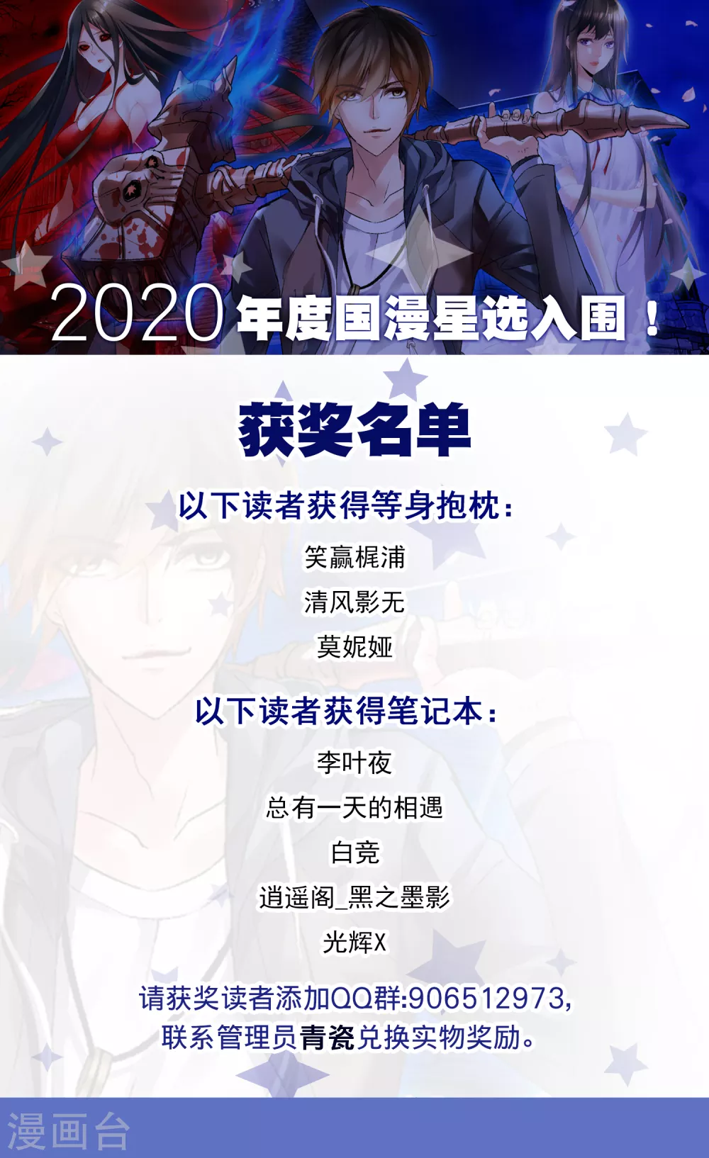 国漫星选获奖名单0