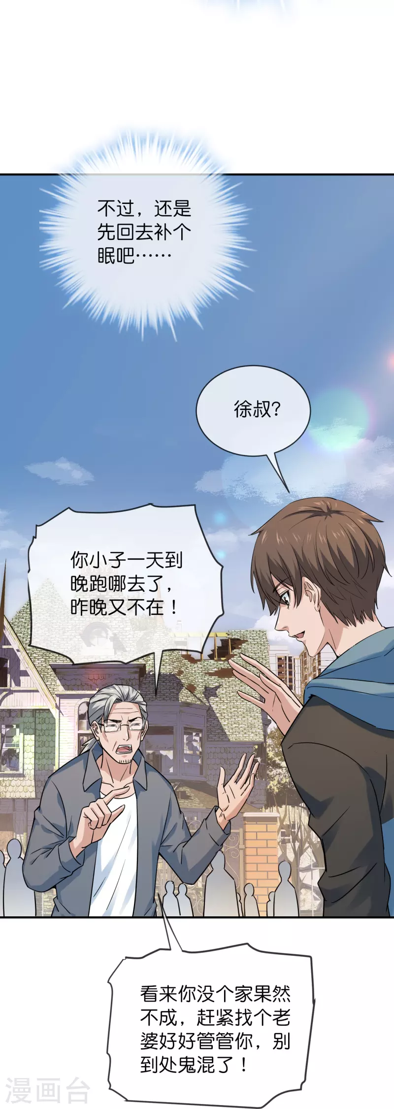 第193话 恶梦学园，尖叫开学！4