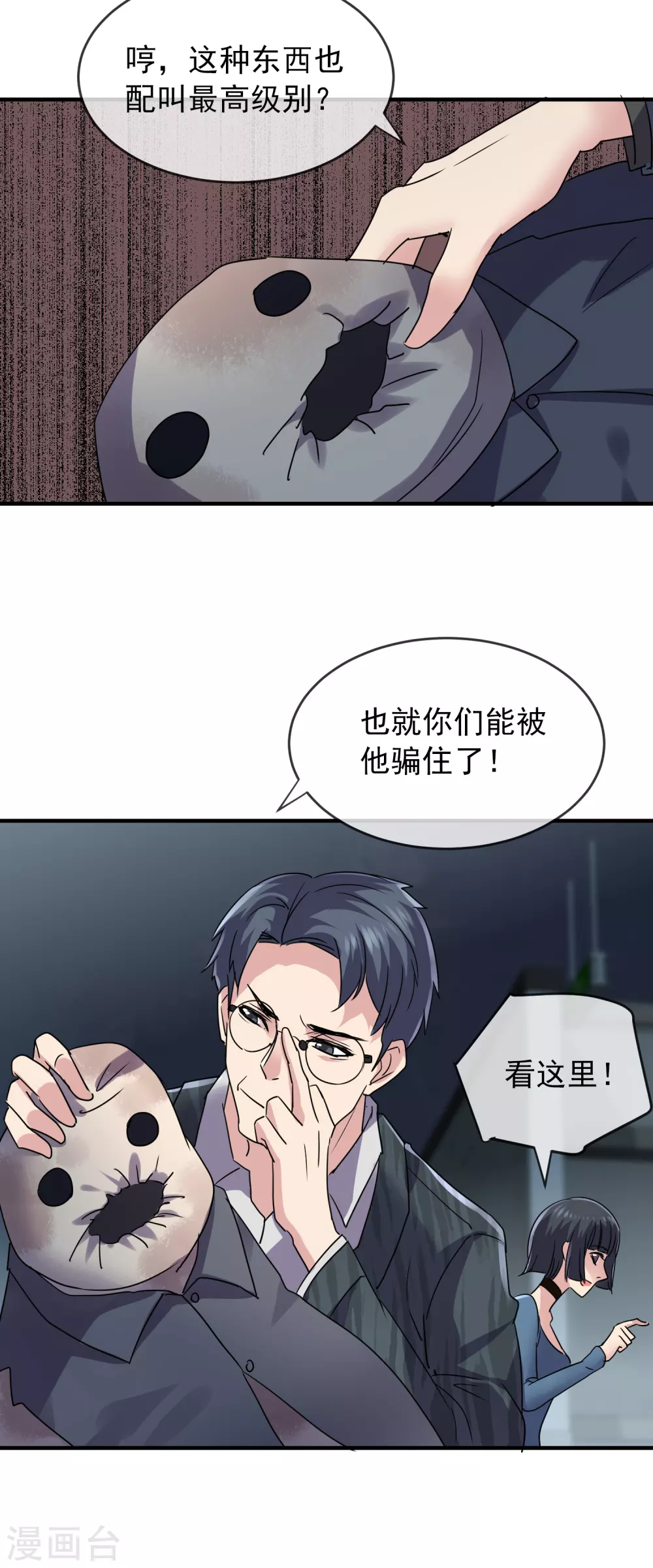 第76话 她在对我笑！12