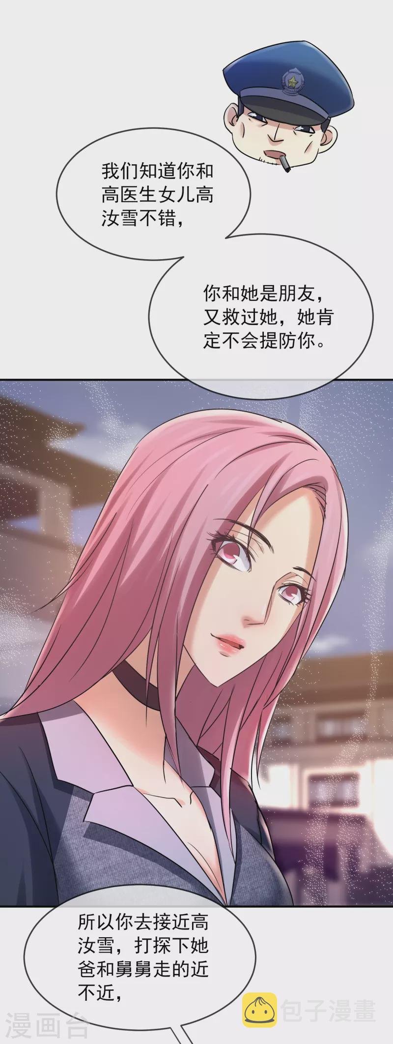 第141话 四位犯罪嫌疑人27