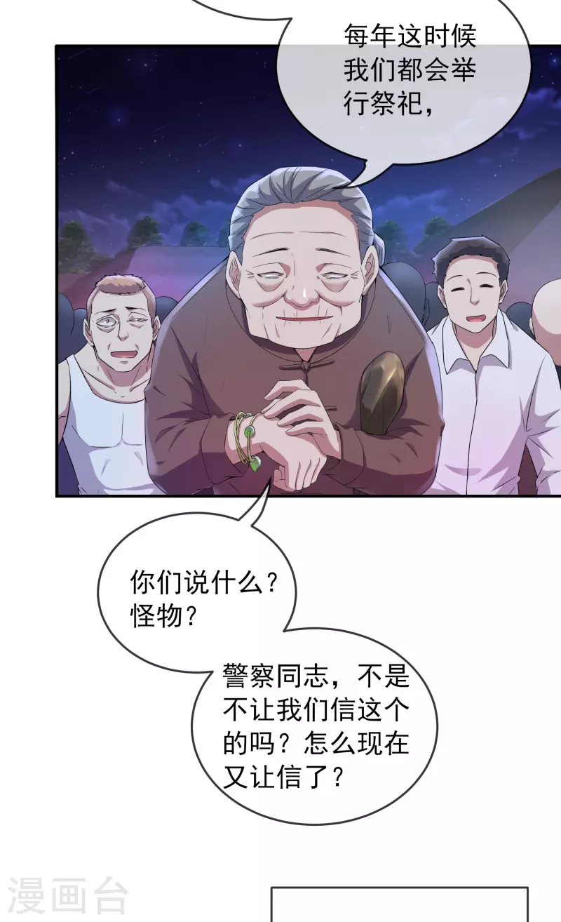 第119话 朋友的朋友也是朋友22