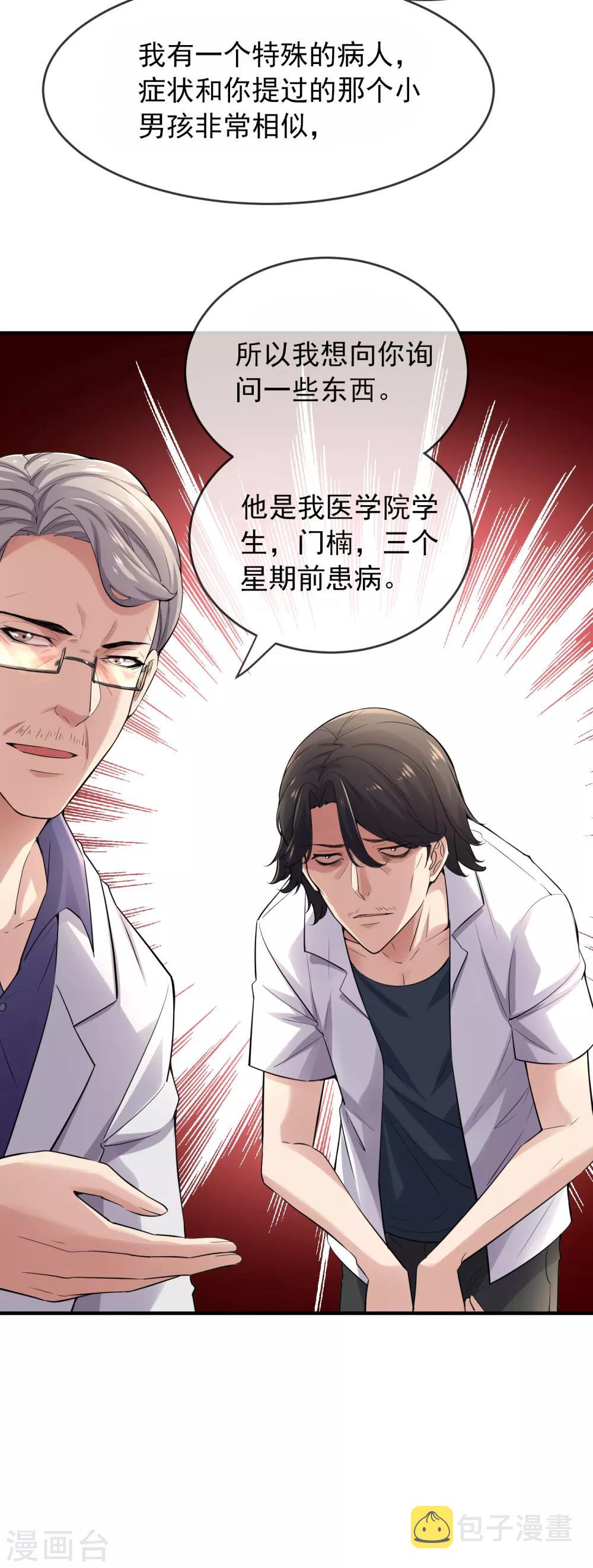 第37话 第二个特殊游客29