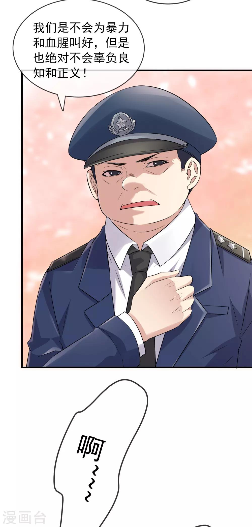 第59话 绝不辜负正义13