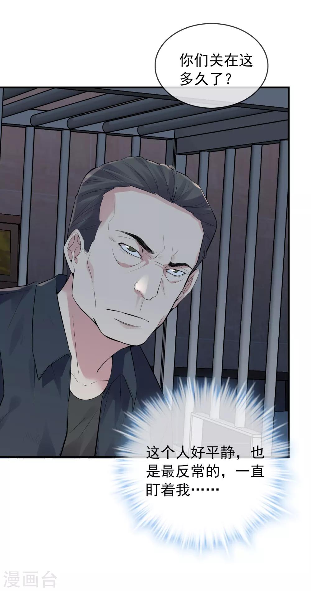 第49话 铁笼监禁5