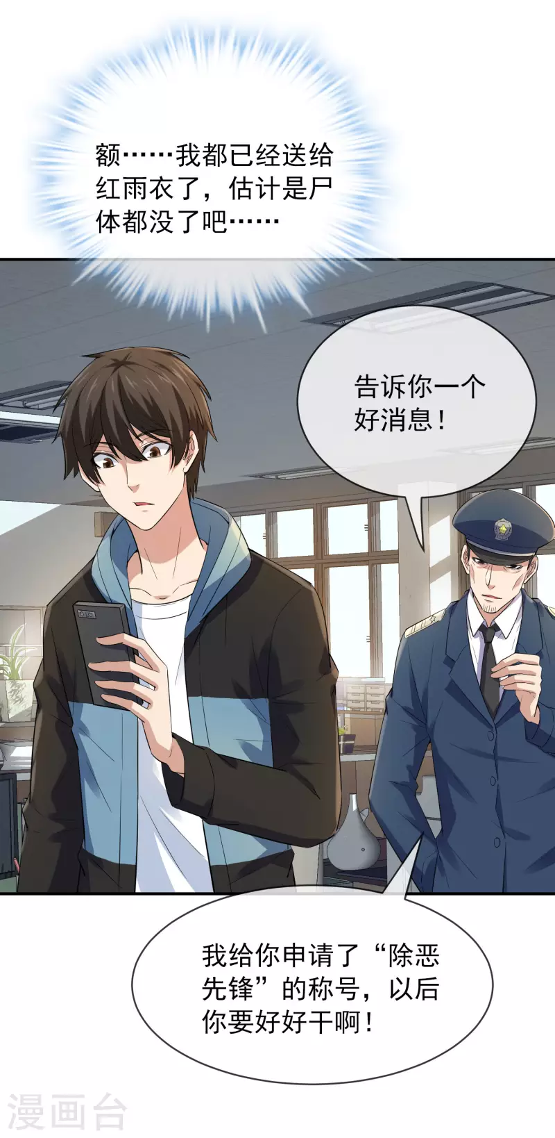 第168话 除恶先锋31