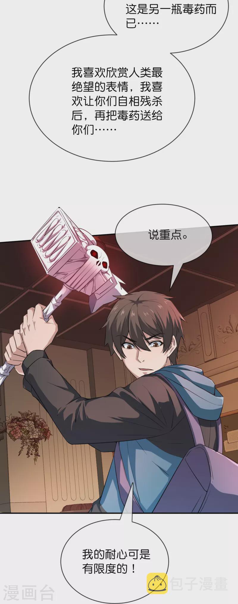 第181话 游戏外挂27