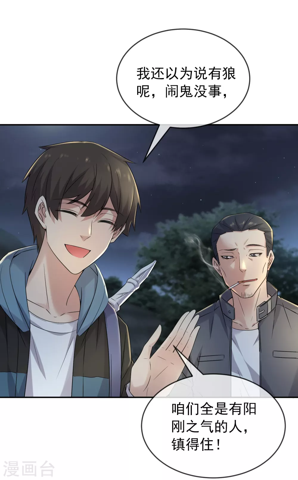 第103话 躲不掉的试炼任务26