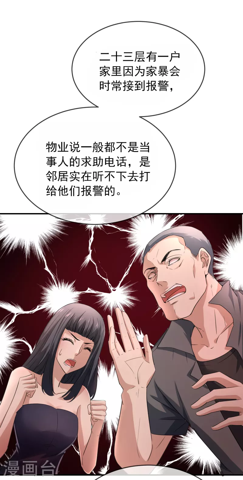 第129话 嫌疑人家暴男7