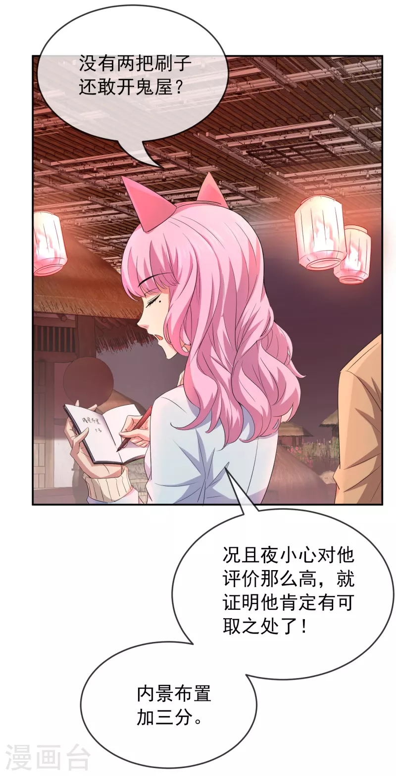 第121话 猫娘大V来踢馆22