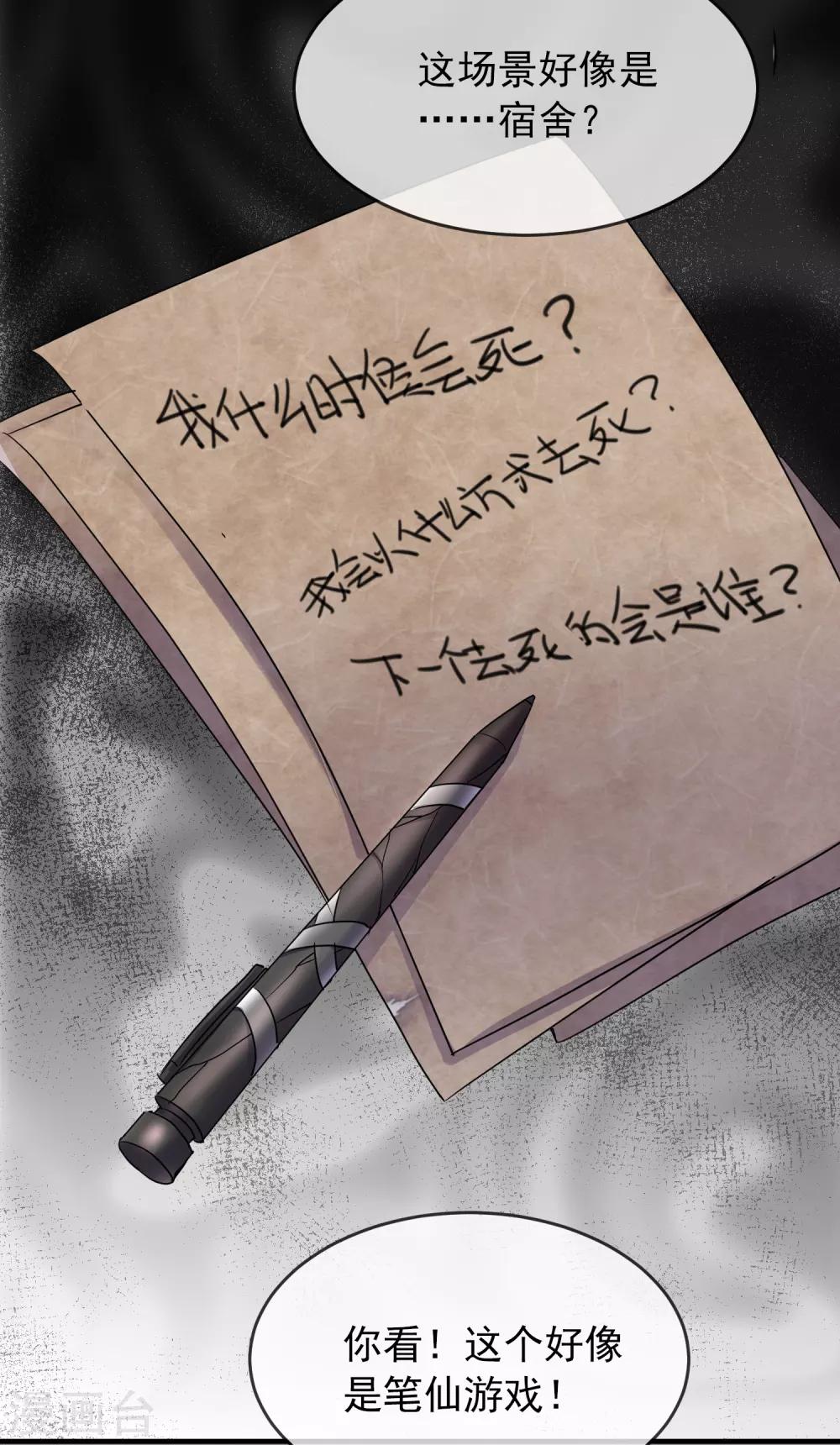 第32话 你背後有人8