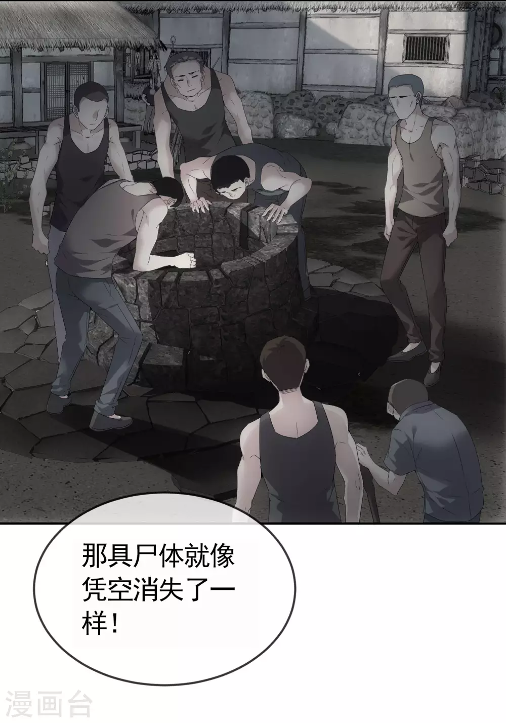 第106话 被拐来的女人20