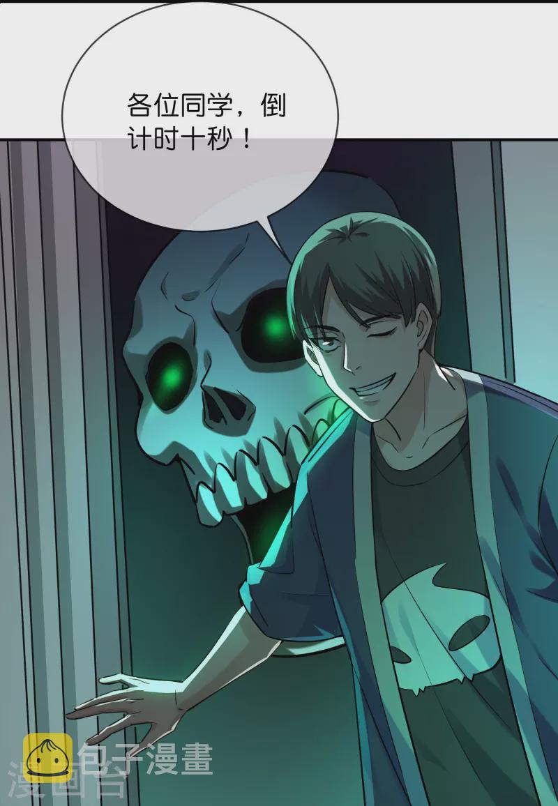 第193话 恶梦学园，尖叫开学！21