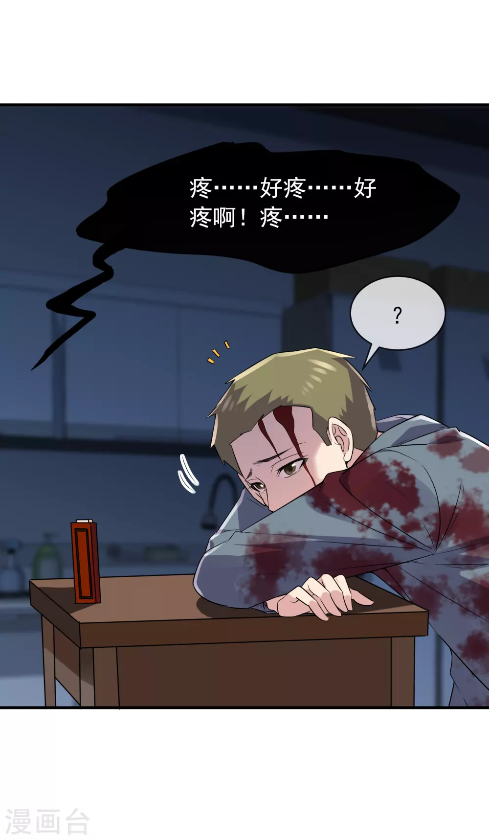 第64话 真鬼引流？14