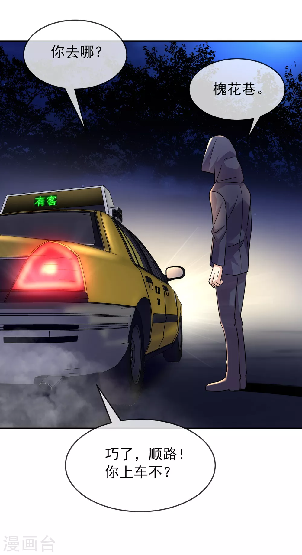 第87话 午夜乘客19