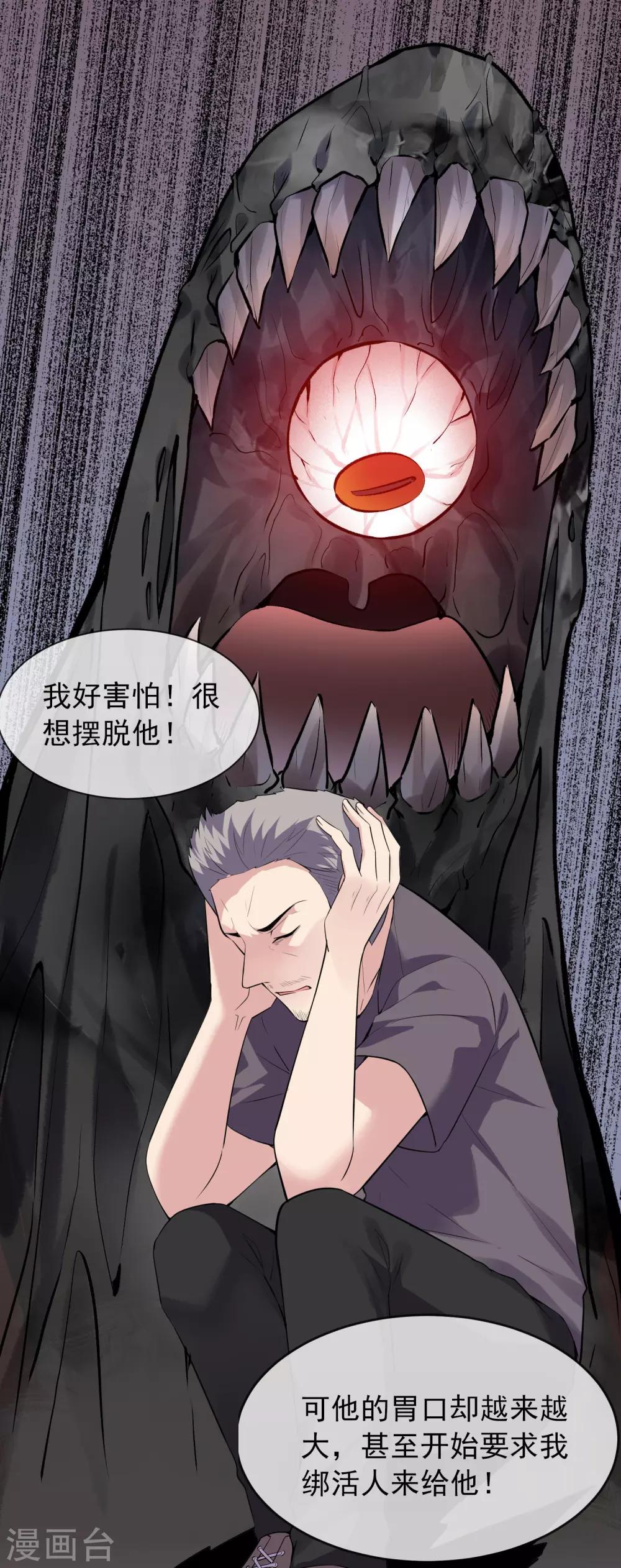 第41话 贪婪的镜中怪29