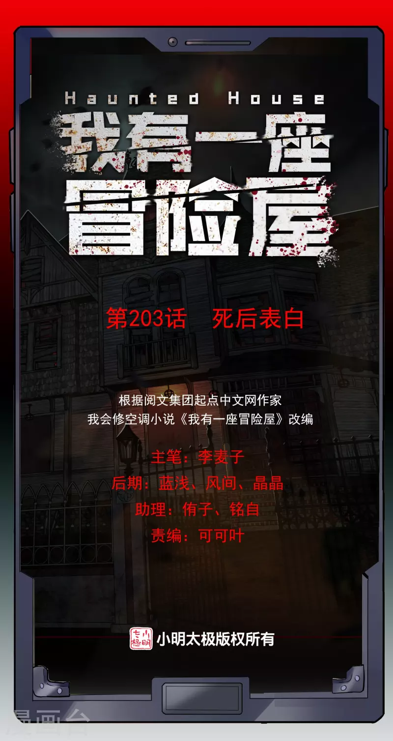 第203话 死後表白0
