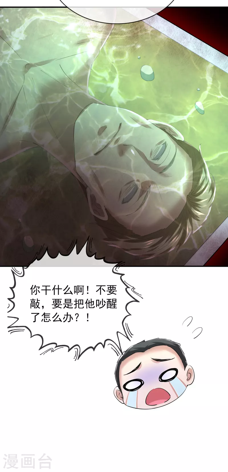 第147话 别吵醒他们5