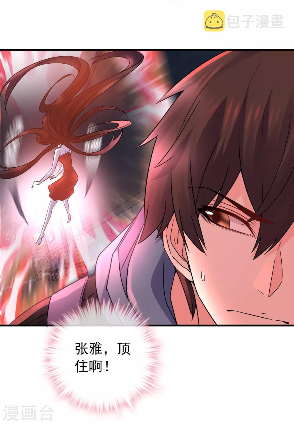 第55话 张雅，救我！27