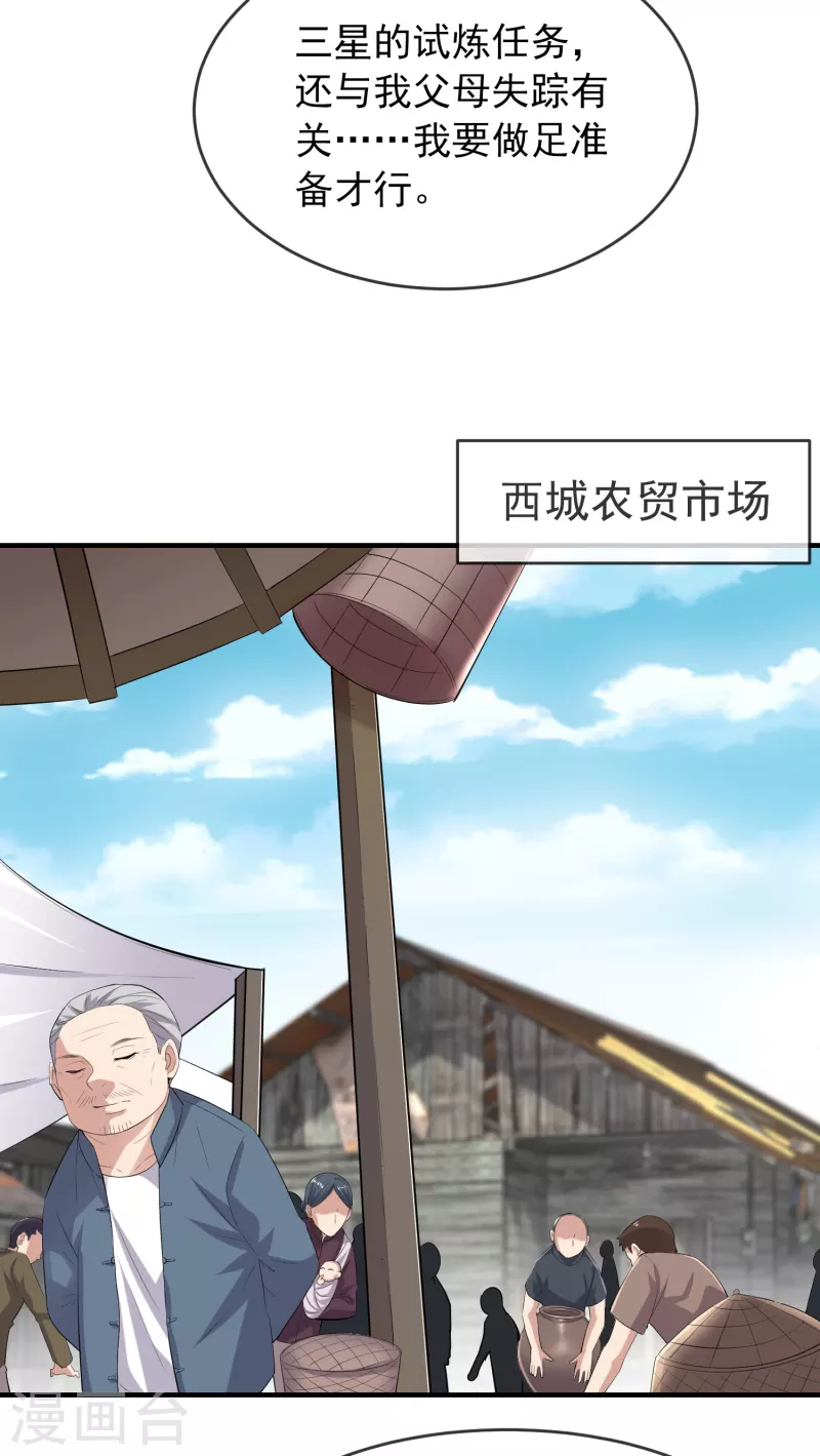 第46话 打造顶级冒险乐园25