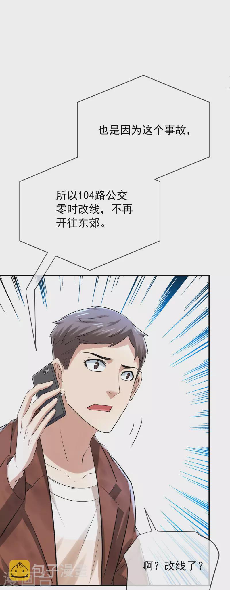 第161话 不存在的末班车26