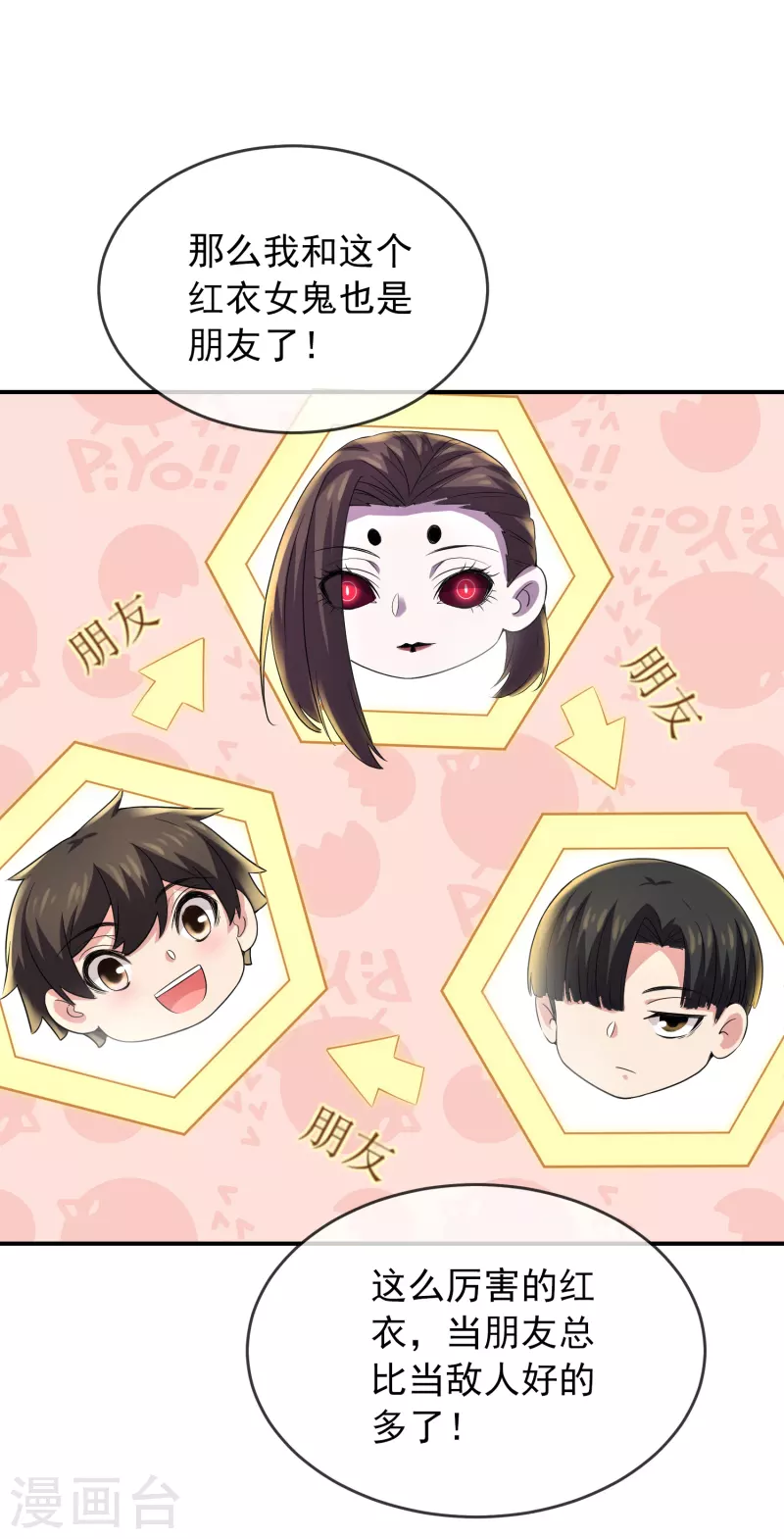 第119话 朋友的朋友也是朋友11