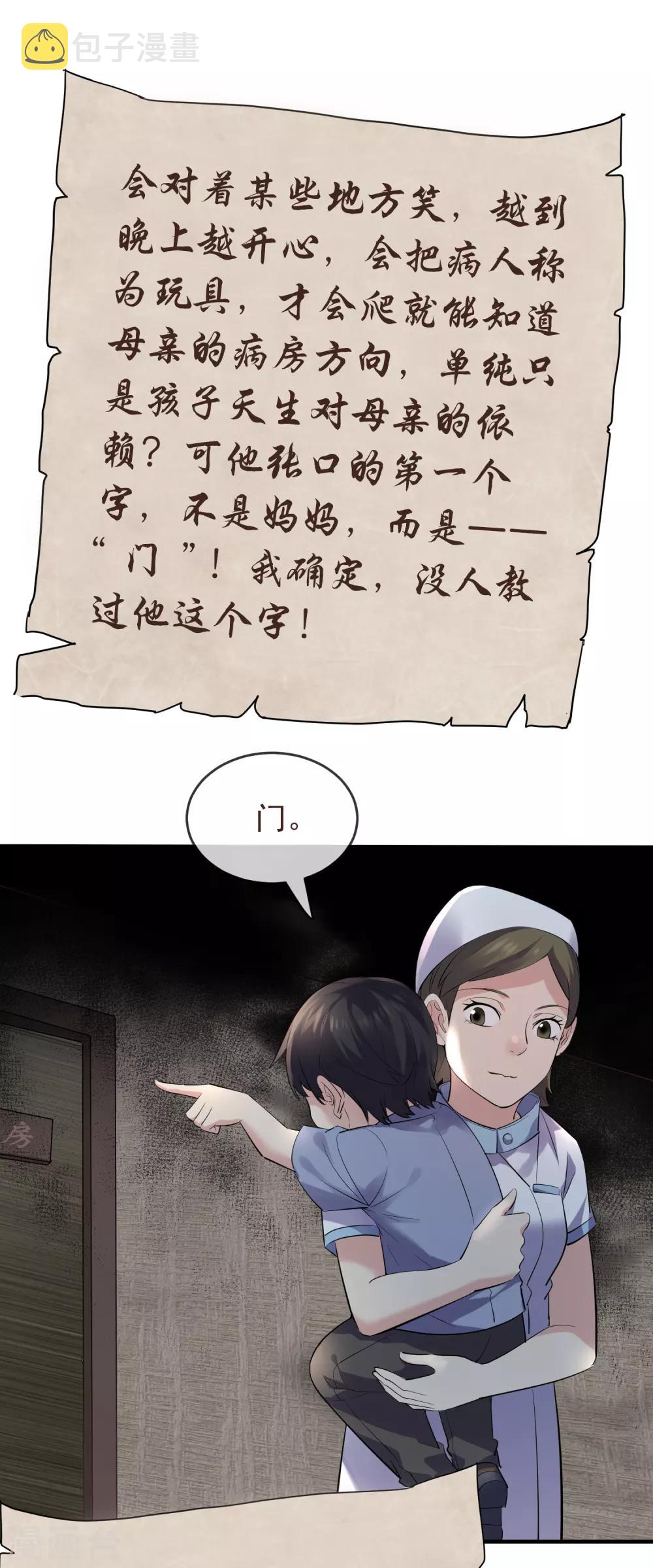 第51话 谁在玩医生游戏？36