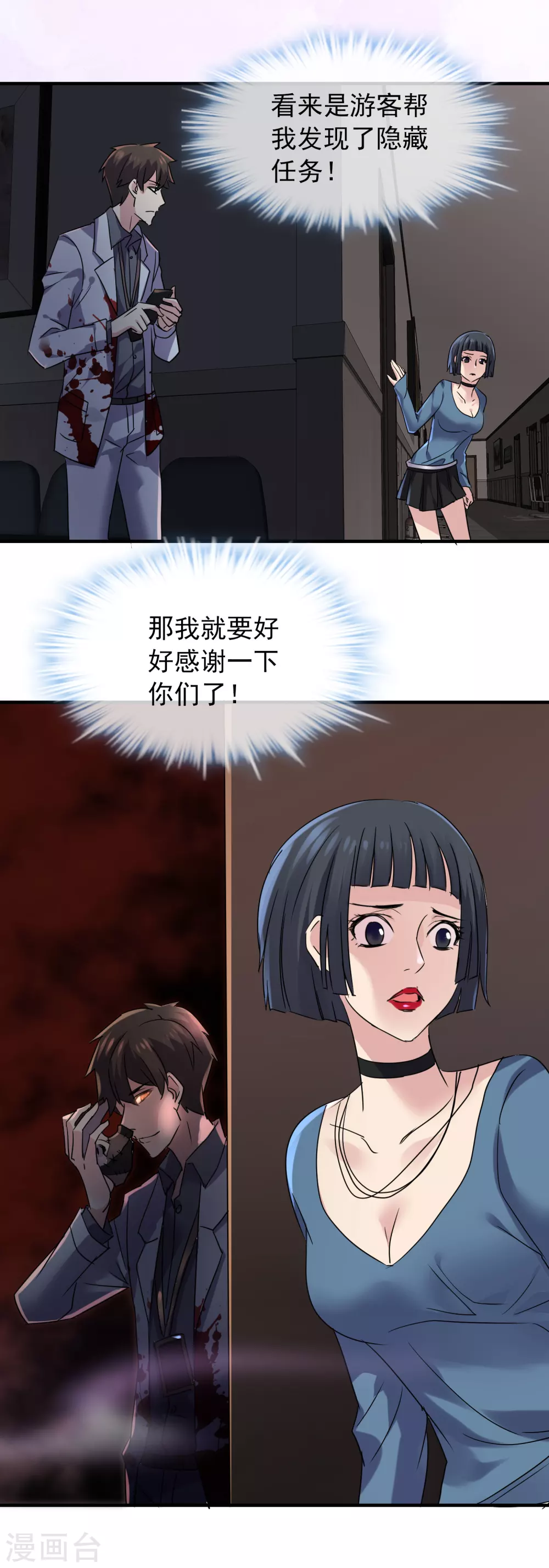 第79话 不存在的楼层24