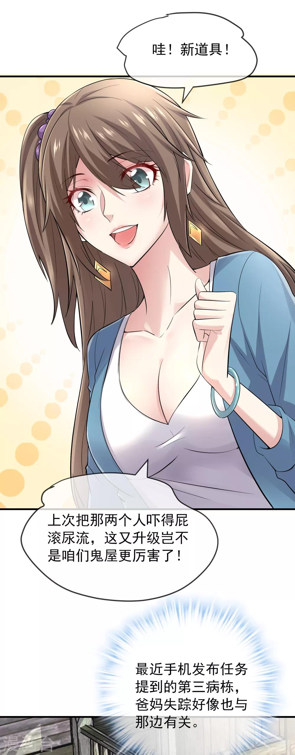 第43话 能发财的手艺15
