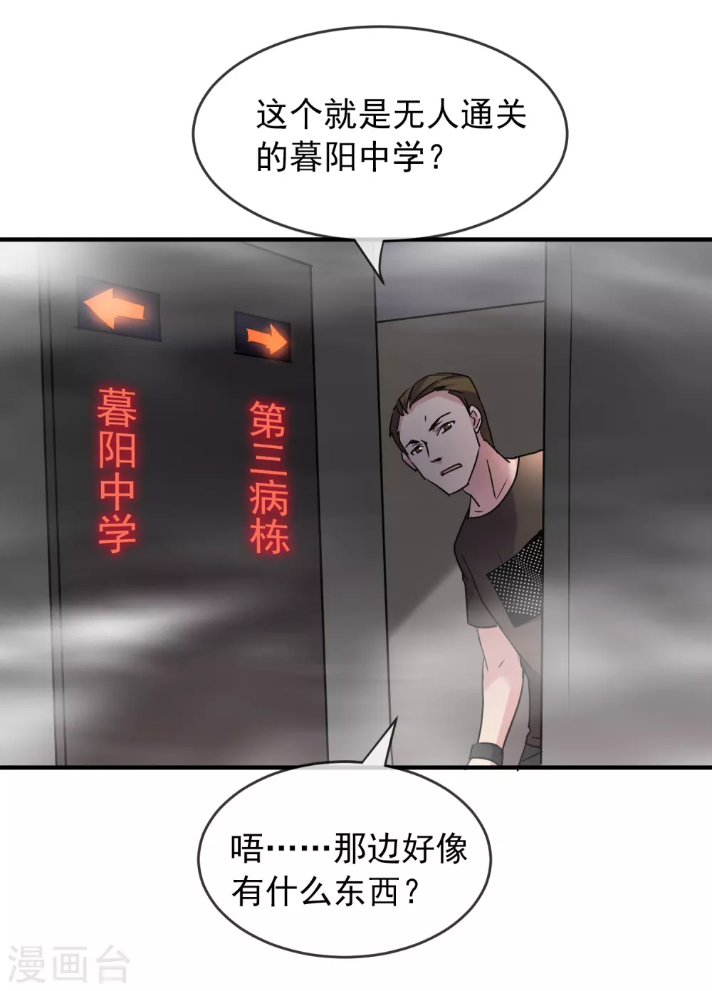 第76话 她在对我笑！1