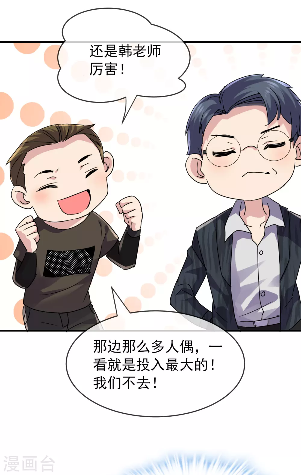 第76话 她在对我笑！7