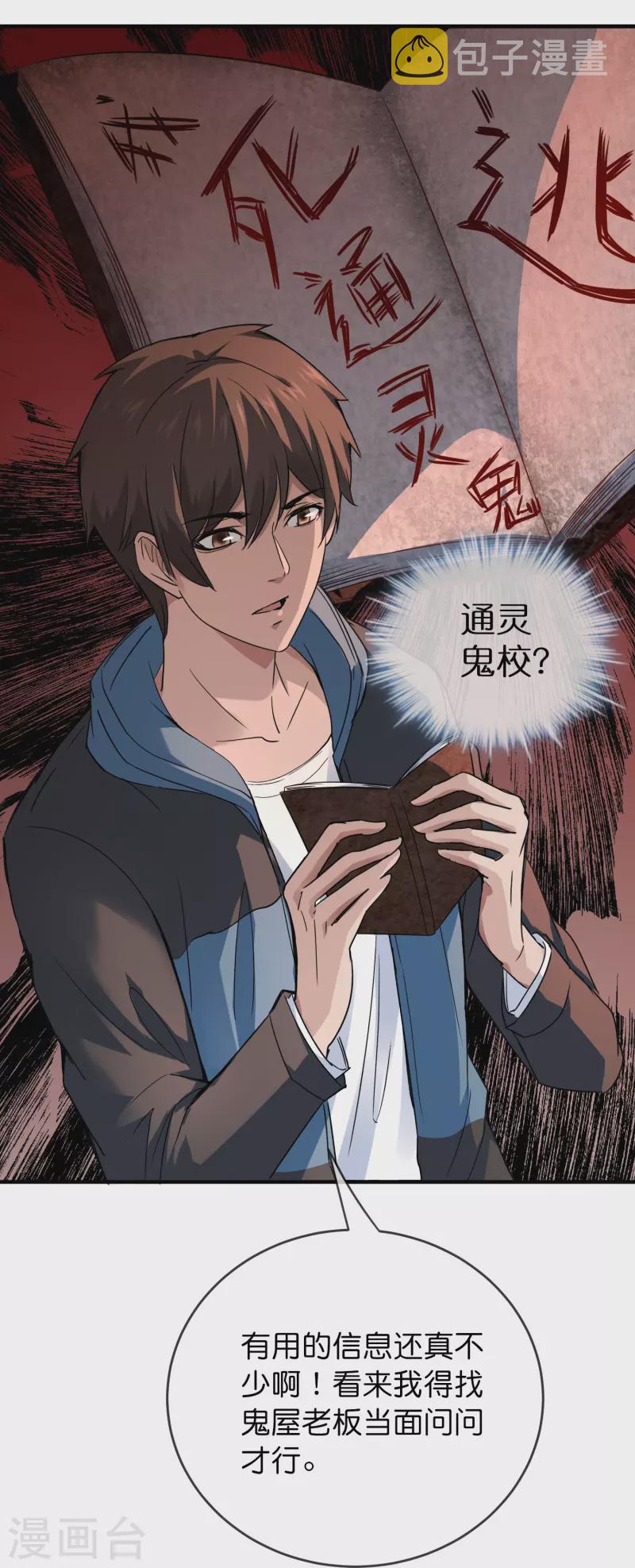 第199话 通灵鬼校开啓10