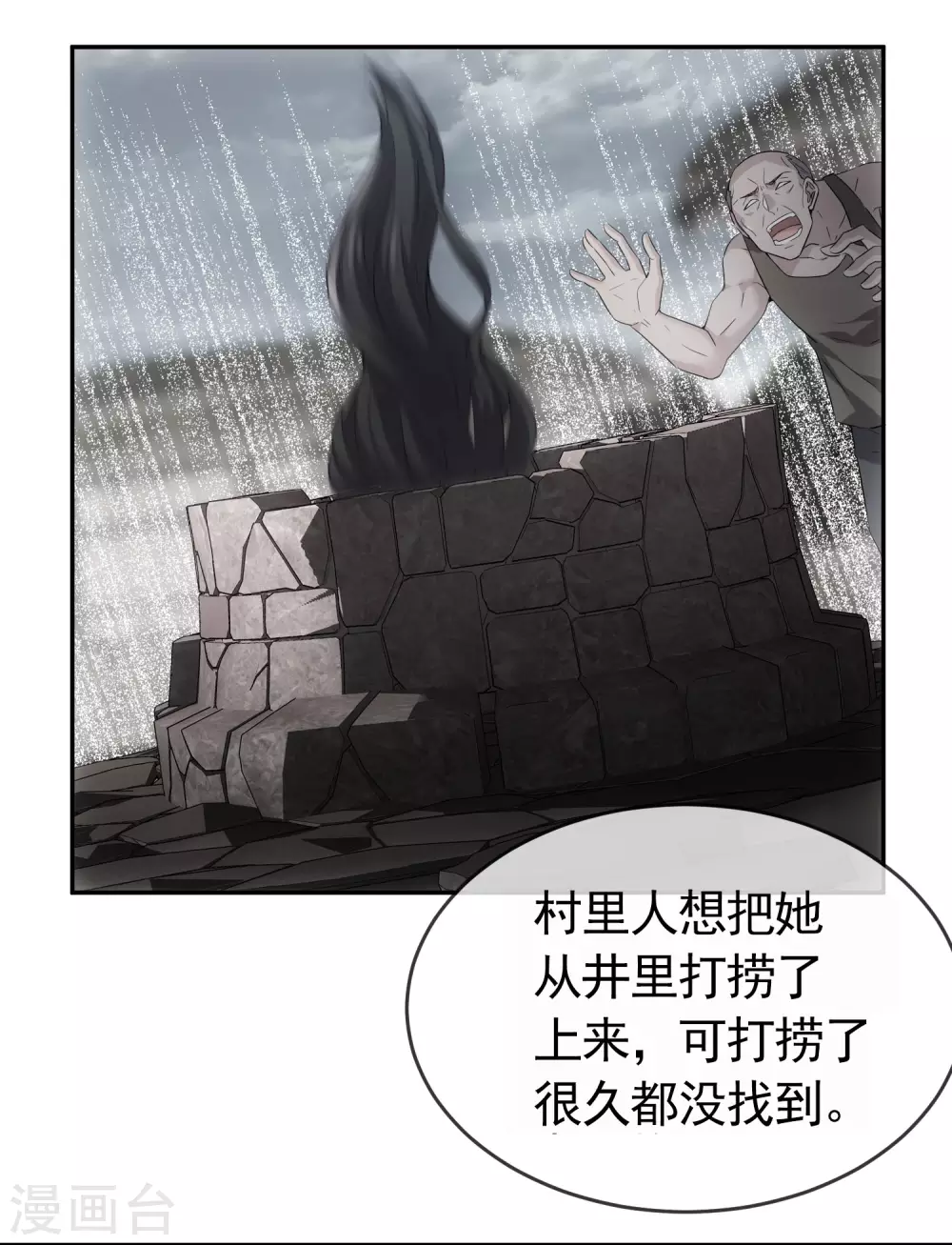第106话 被拐来的女人19