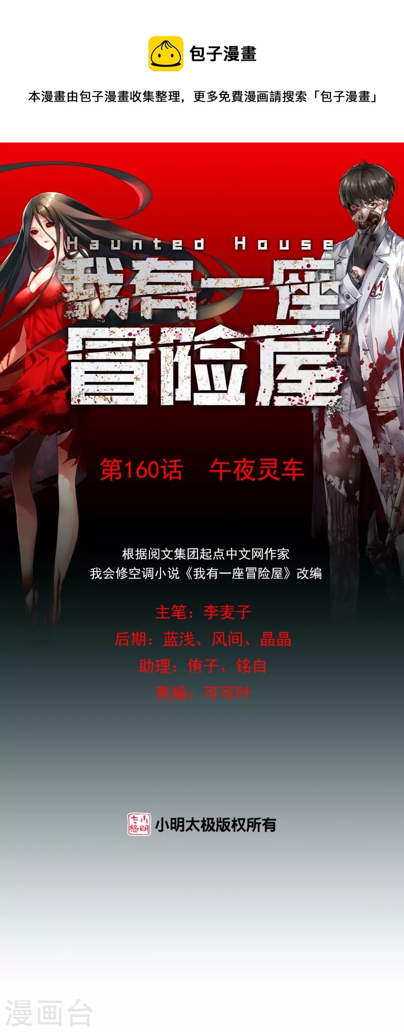 第160话 午夜灵车0