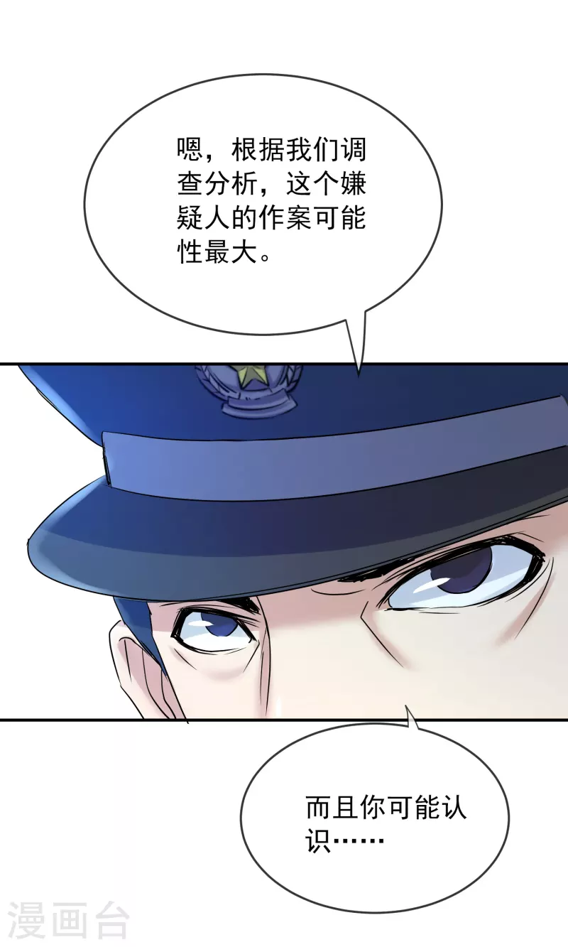 第141话 四位犯罪嫌疑人14