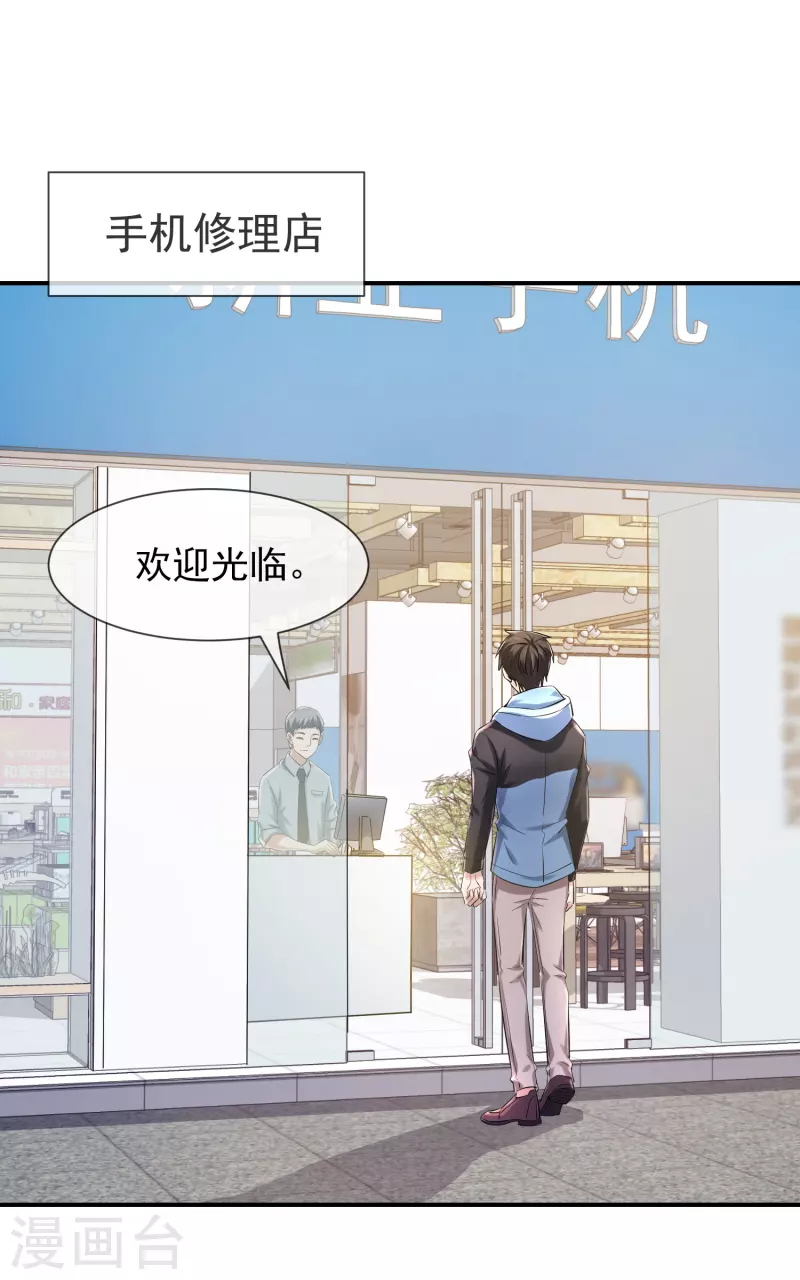 第142话 永不欠费的手机18