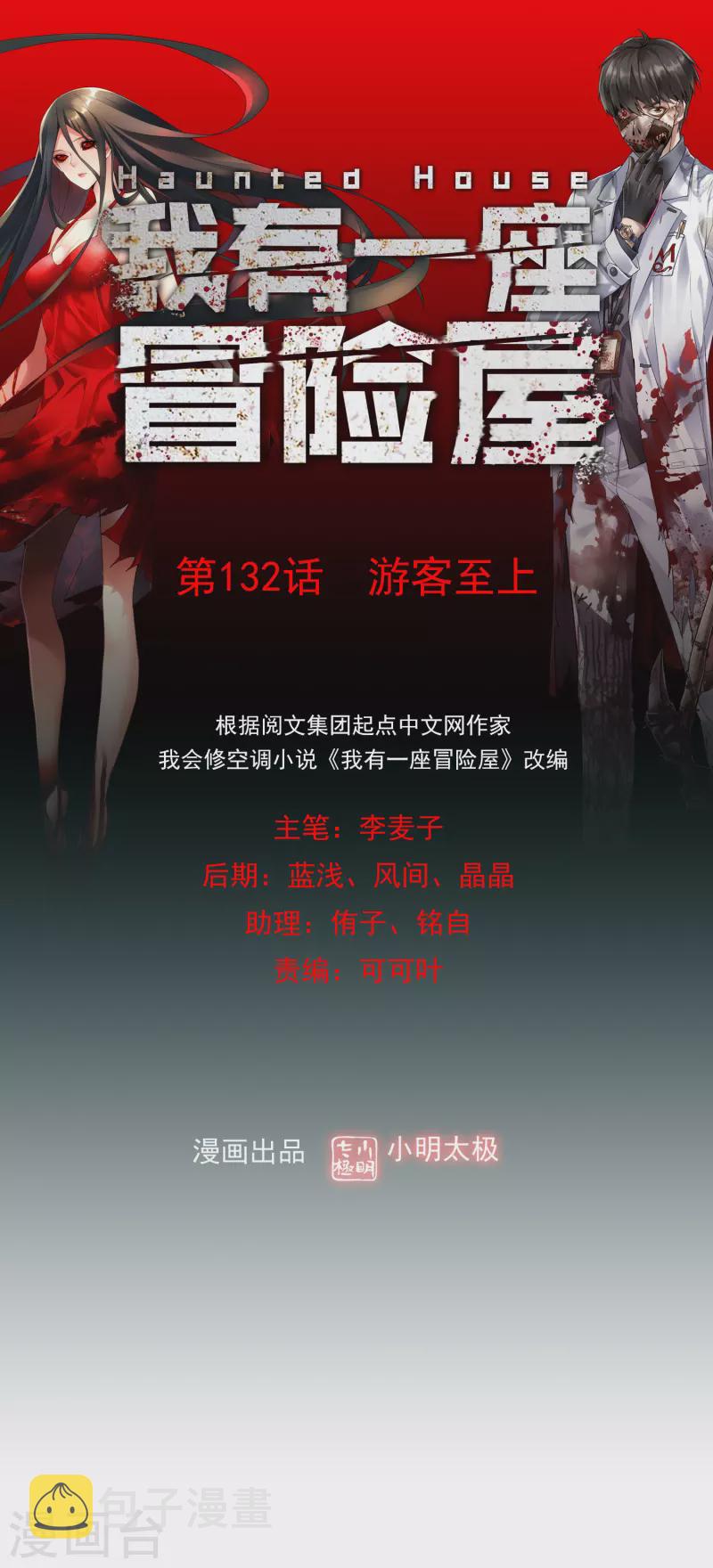 第132话 游客至上0