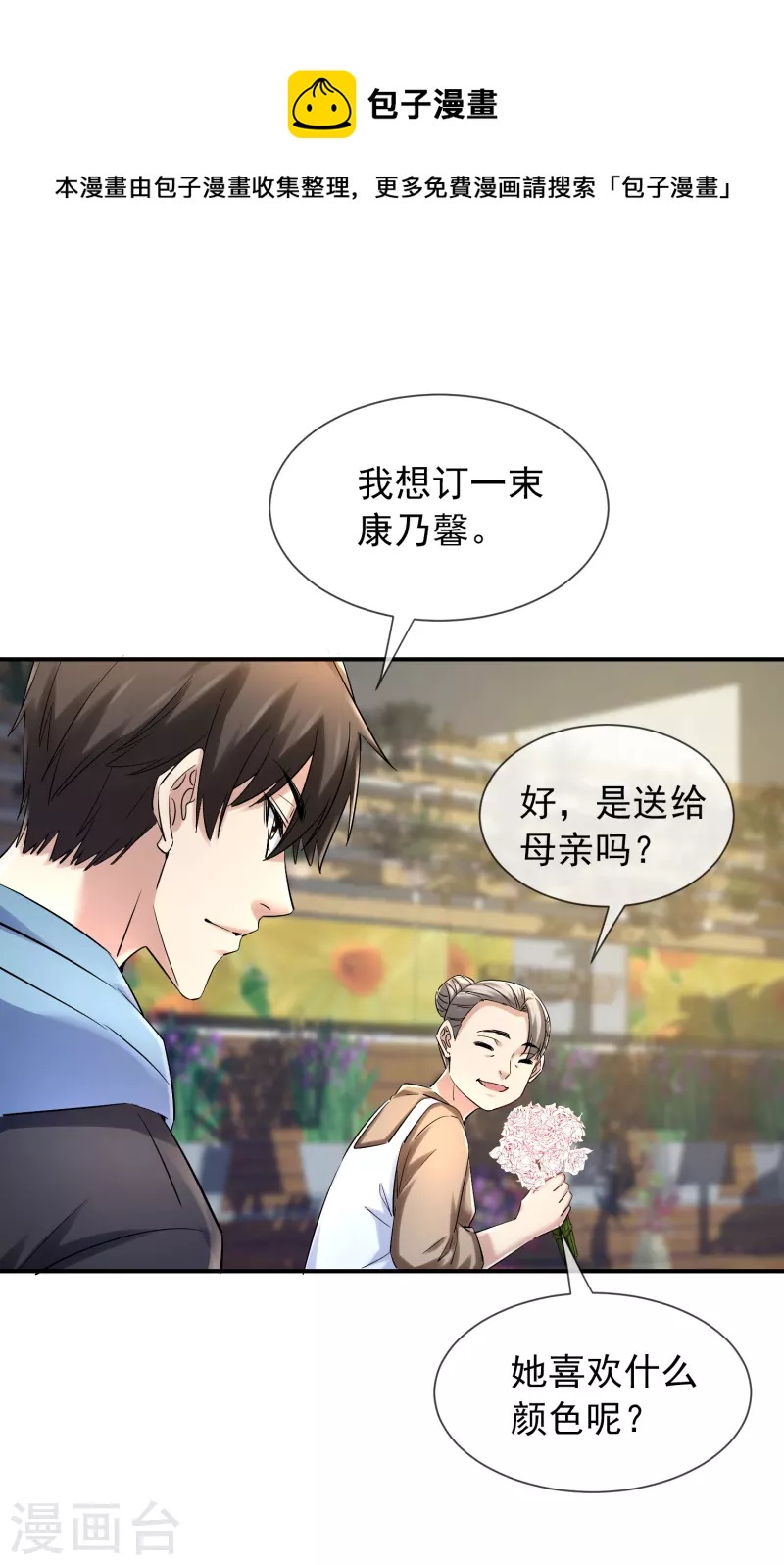 第142话 永不欠费的手机27