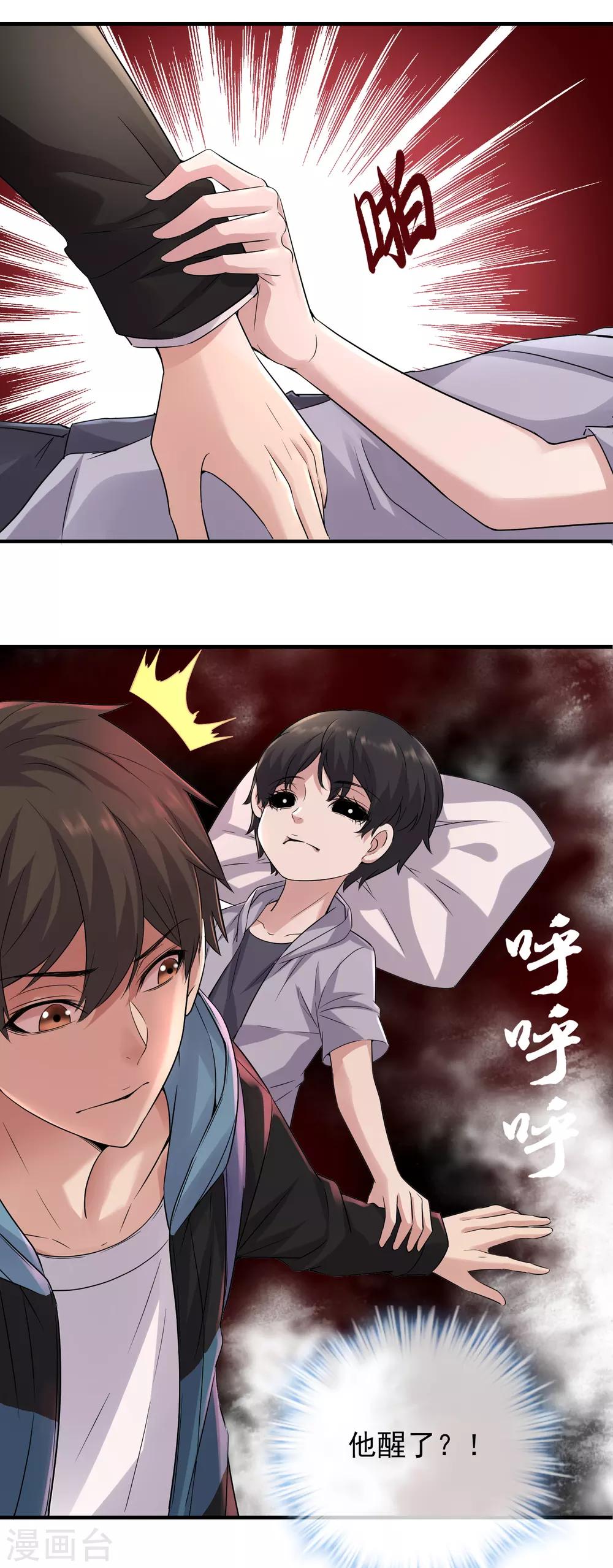 第57话 危险的病人（供养加更）4