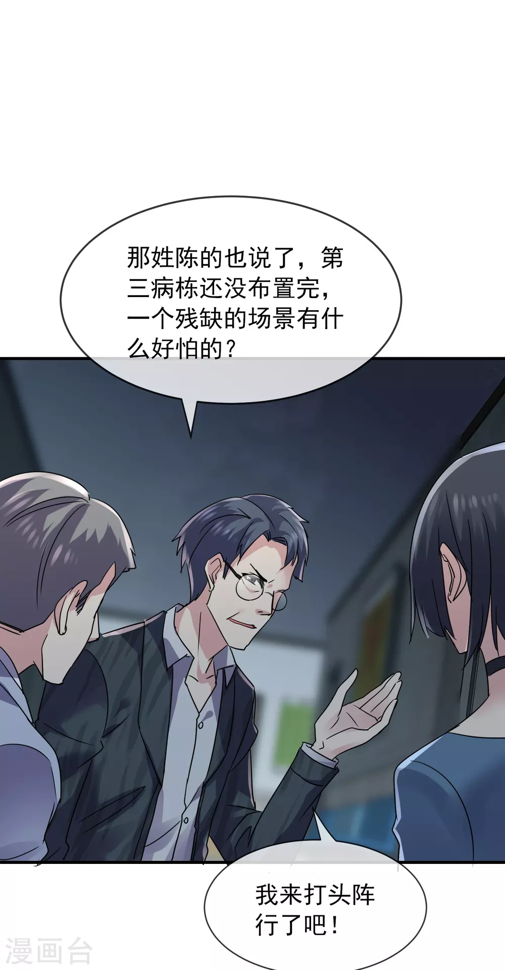 第76话 她在对我笑！10