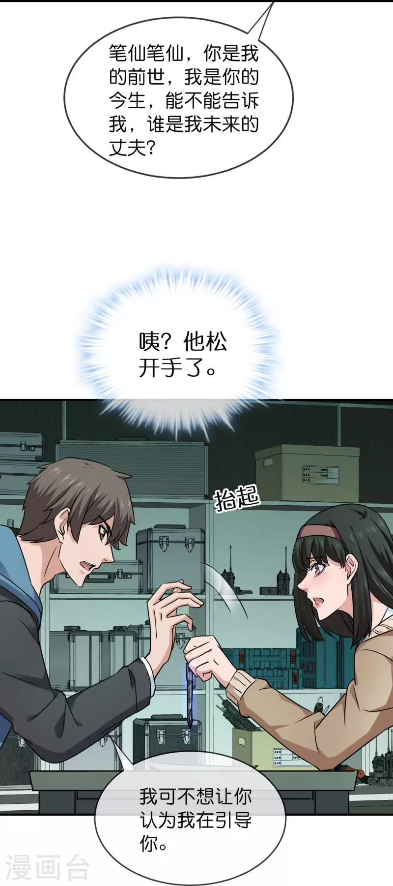 第196话 人吓人吓死人14