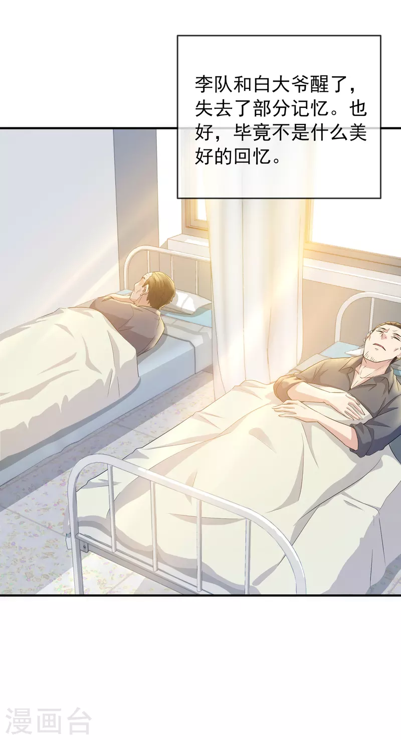 第119话 朋友的朋友也是朋友20